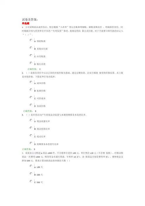 2011年会计继续教育试卷及答案