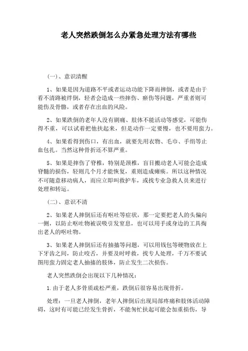 老人突然跌倒怎么办紧急处理方法有哪些
