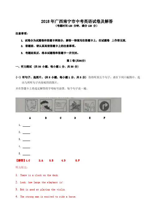 2018年广西南宁市中考英语试卷及答案