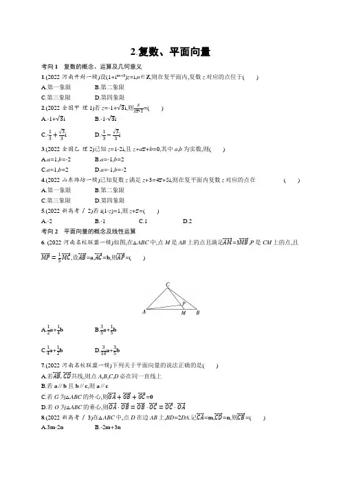 2023届高考二轮总复习试题(适用于老高考旧教材) 数学(理)复数、平面向量(含解析)