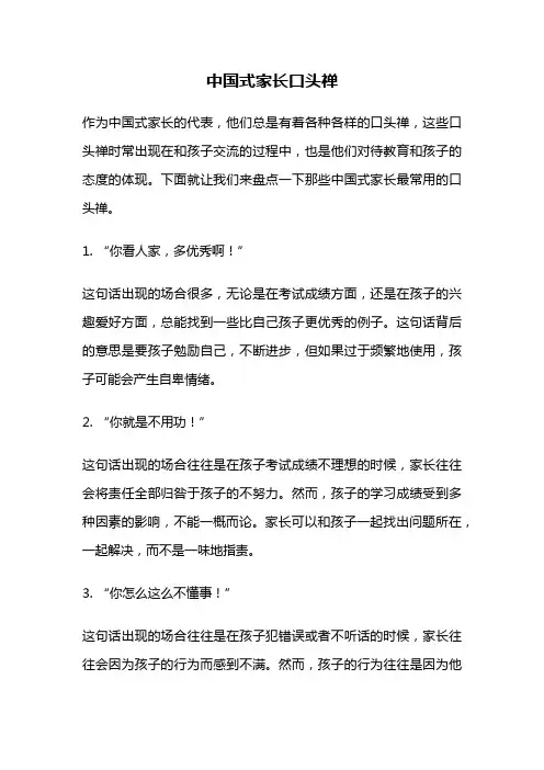 中国式家长口头禅