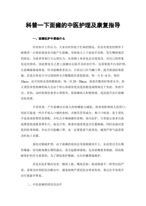 科普一下面瘫的中医护理及康复指导