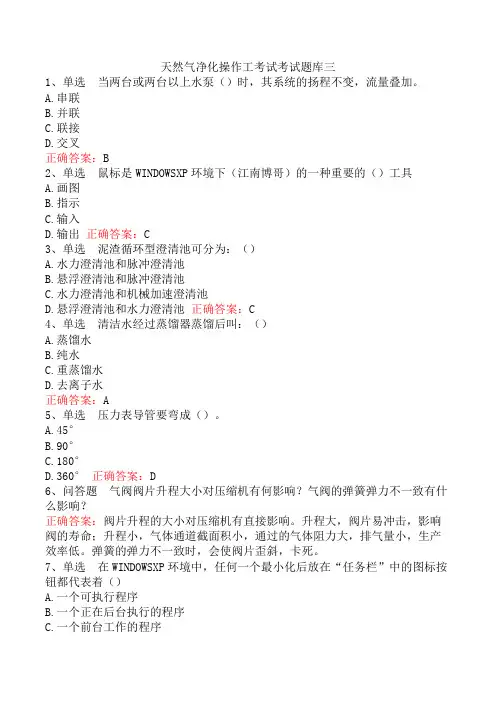 天然气净化操作工考试考试题库三