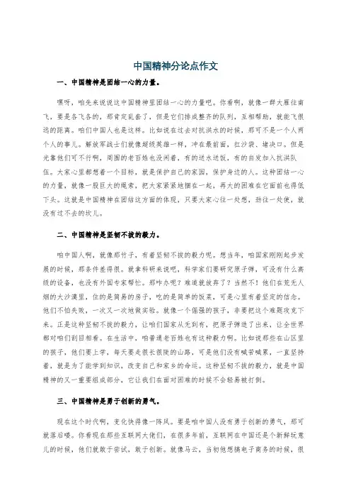 中国精神分论点作文