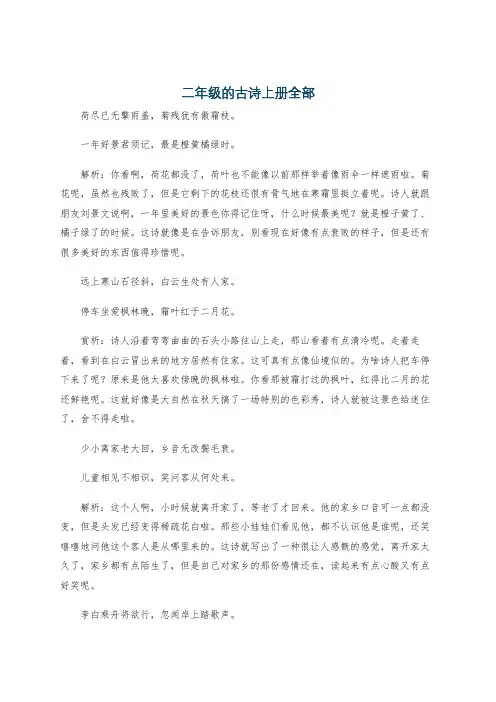 二年级的古诗上册全部