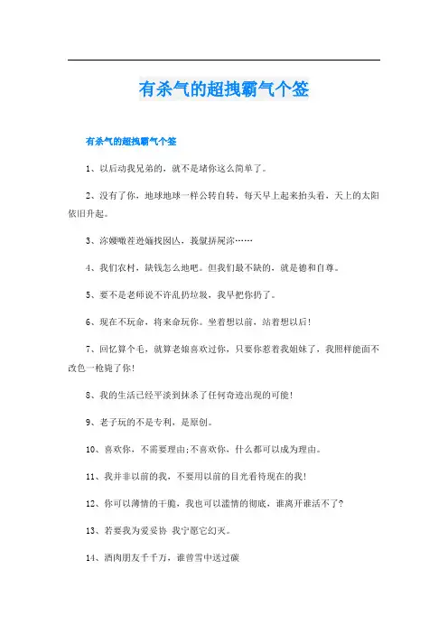 有杀气的超拽霸气个签