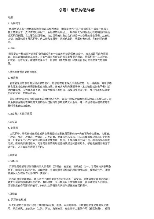 必看！地质构造详解