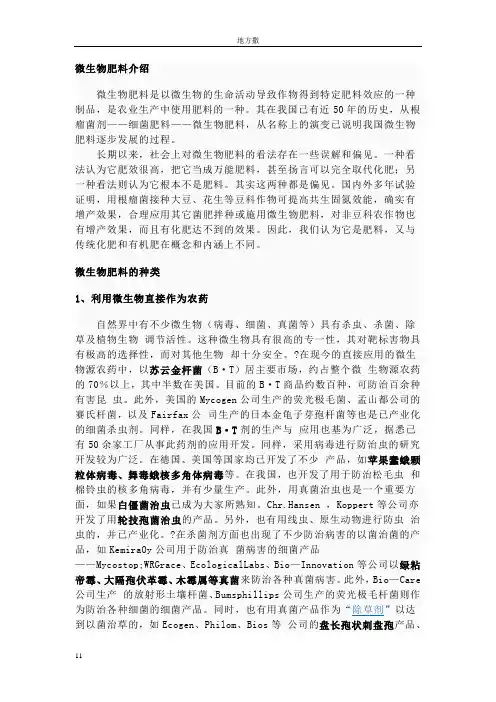 微生物肥料介绍
