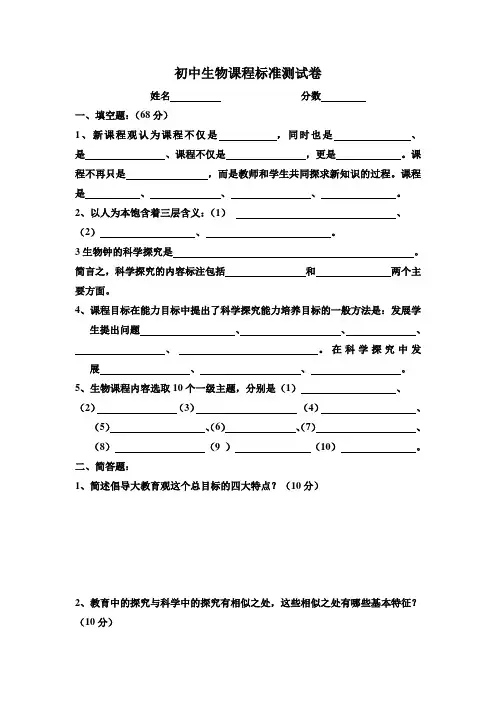 初中生物课程标准测试卷