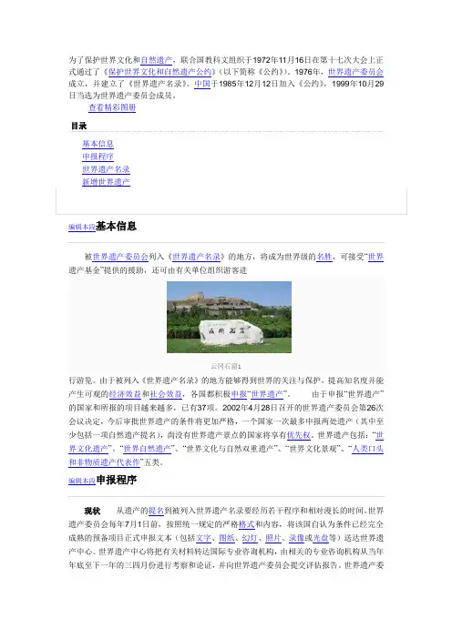 世界文化遗产名录