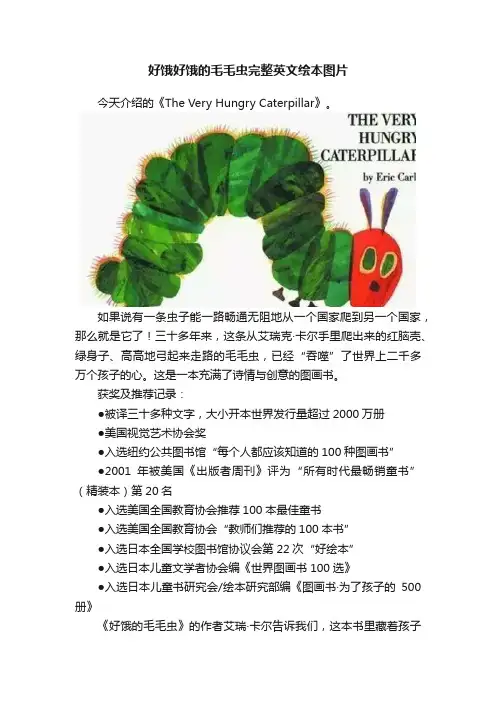 好饿好饿的毛毛虫完整英文绘本图片