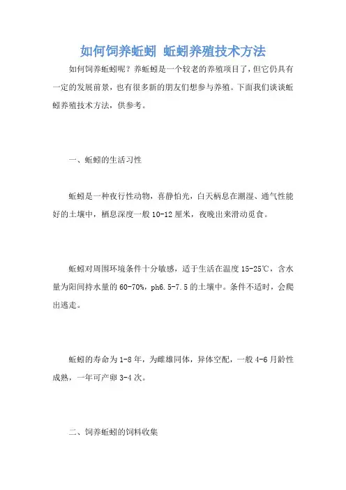 如何饲养蚯蚓 蚯蚓养殖技术方法
