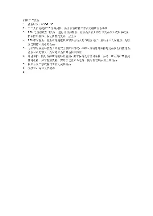 门店工作流程