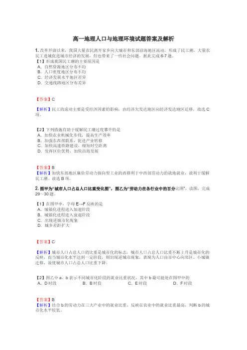 高一地理人口与地理环境试题答案及解析
