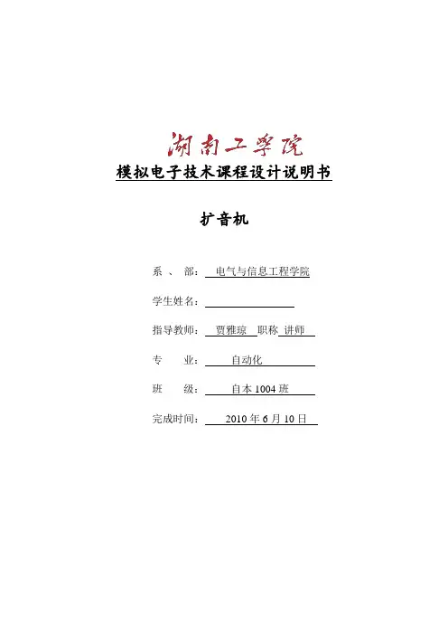 扩音机课程设计