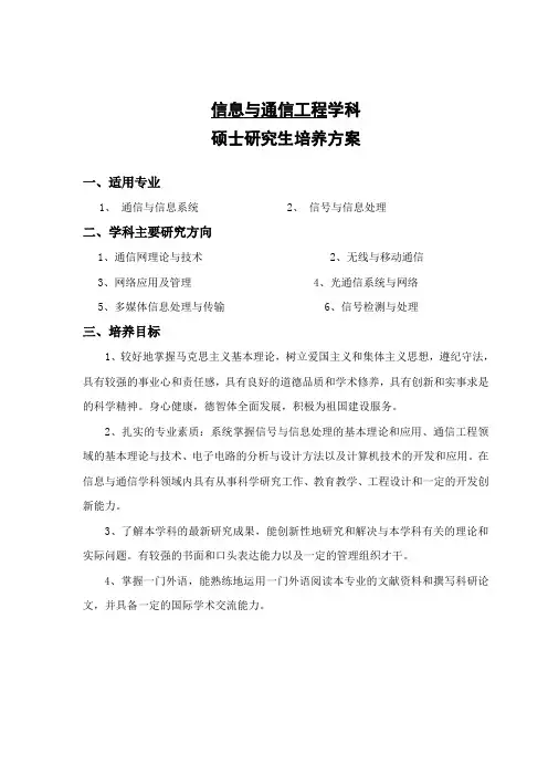 信息与通信工程培养方案