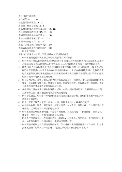 店长日常工作细则