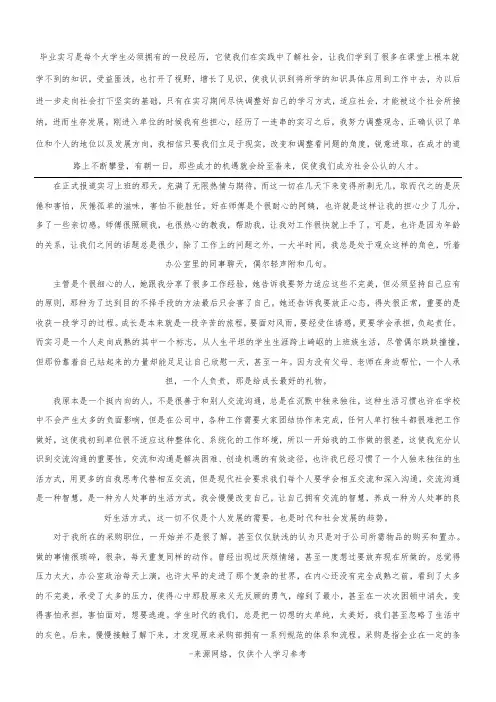 毕业实习是每个大学生必须拥有的一段经历,它使我们在实践中了解