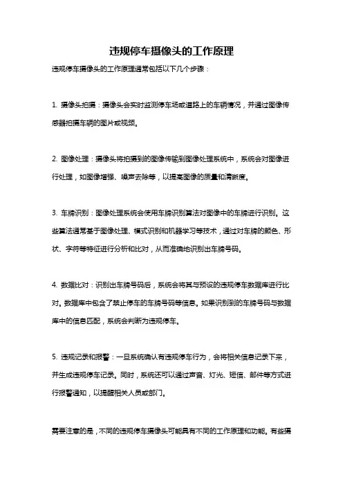 违规停车摄像头的工作原理