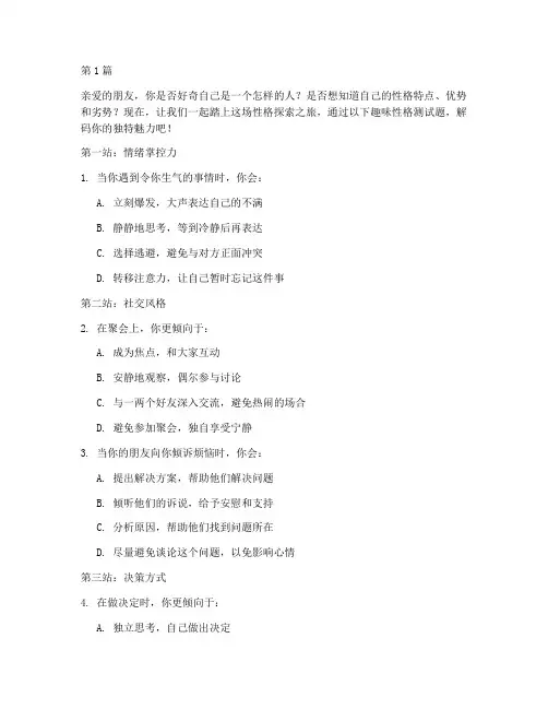 好玩性格测试题(3篇)