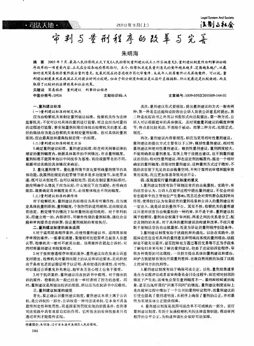 审判与量刑程序的改革与完善