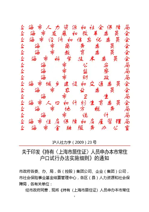 上海市人力资源和社会保障局