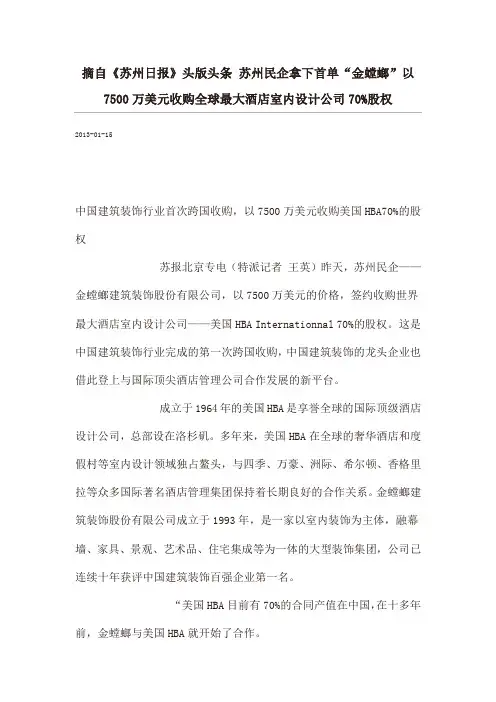 金螳螂建筑装饰股份有限公司与世界顶级酒店设计公司HBA合作