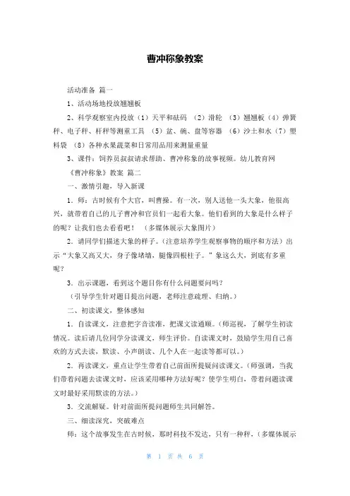 曹冲称象教案