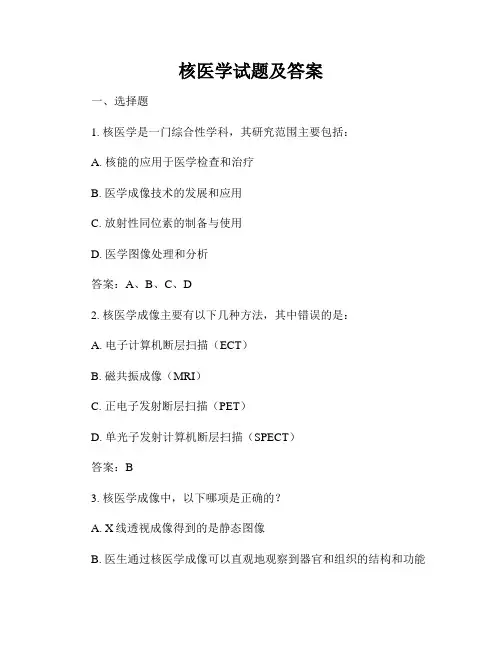 核医学试题及答案