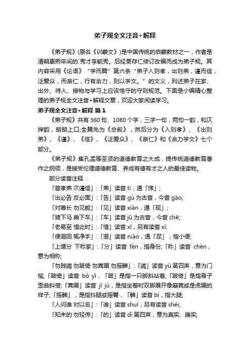 弟子规全文注音+解释