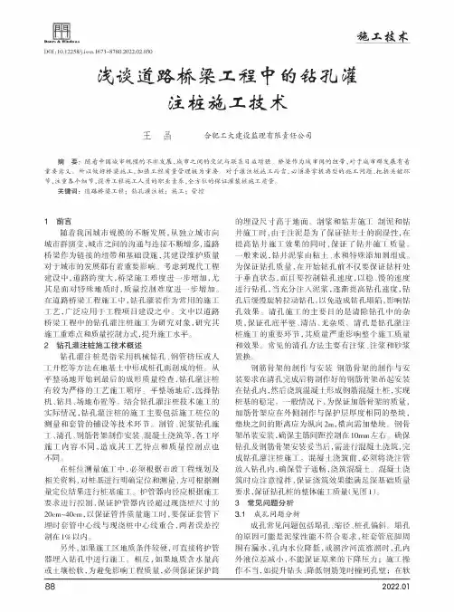 浅谈道路桥梁工程中的钻孔灌注桩施工技术