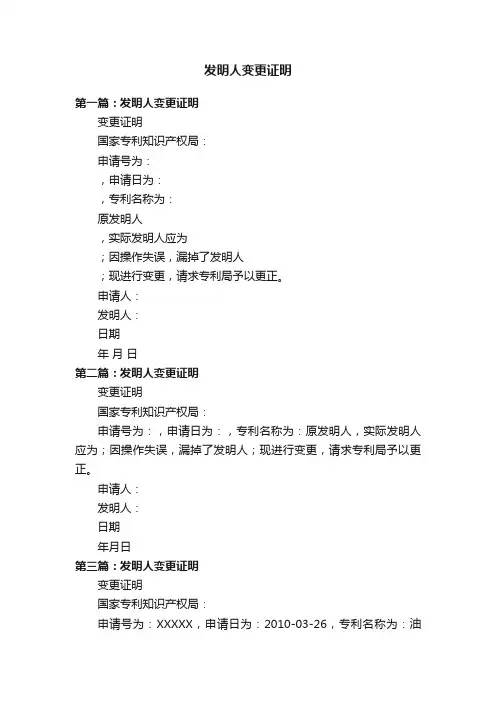 发明人变更证明