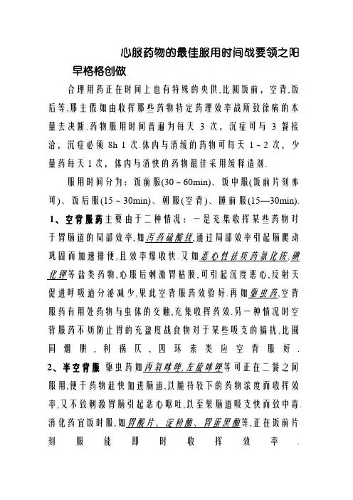 口服药物的最佳服用时间和方法