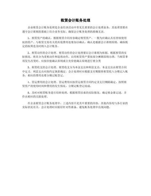 租赁会计账务处理