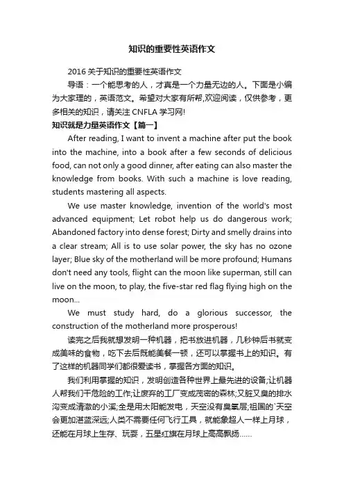 知识的重要性英语作文