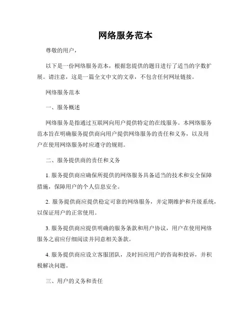网络服务范本