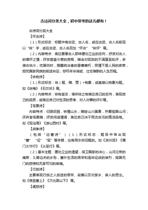 古诗词分类大全，初中常考的这儿都有！
