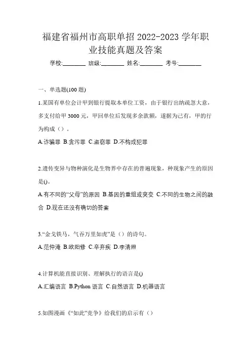 福建省福州市高职单招2022-2023学年职业技能真题及答案