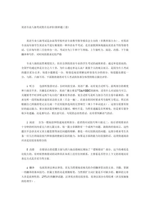 英语专业八级考试简介及评价