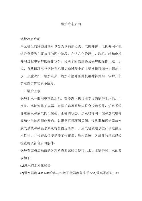 锅炉冷态启动