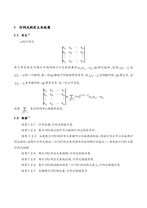 几种特殊类型行列式及其计算