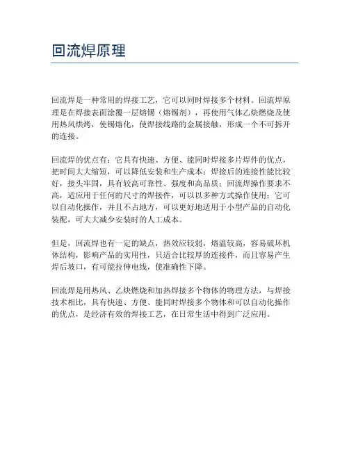 回流焊原理