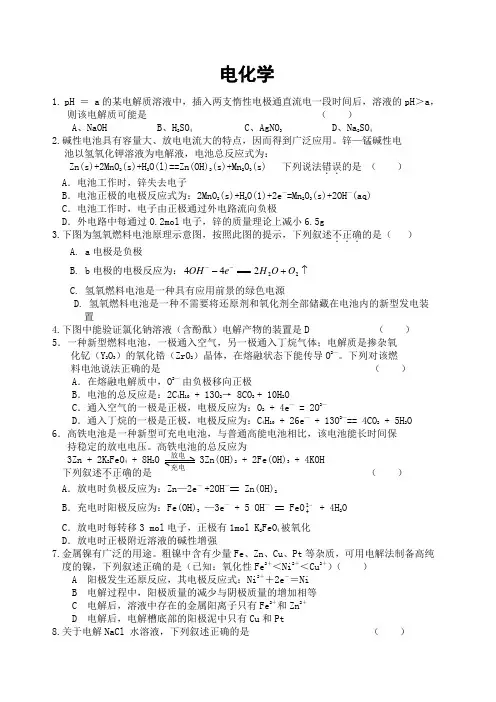 电化学测试题及答案