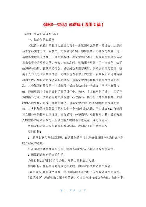 《献你一束花》说课稿(通用2篇)
