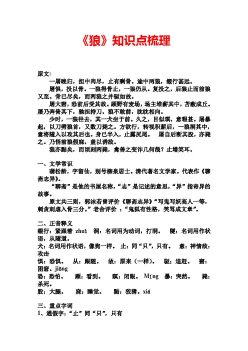 第18课《狼》知识点梳理  统编版语文七年级上册