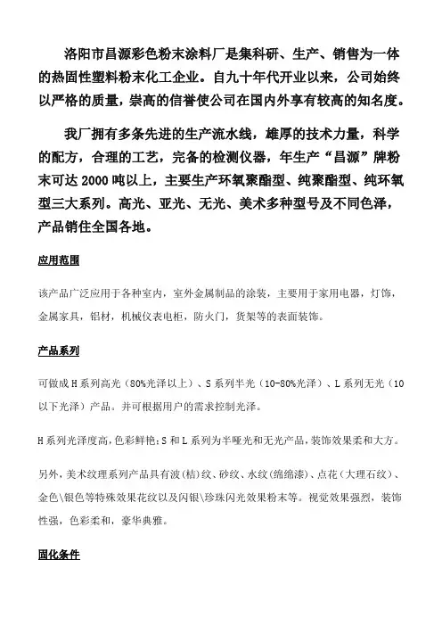 热固性粉末涂料