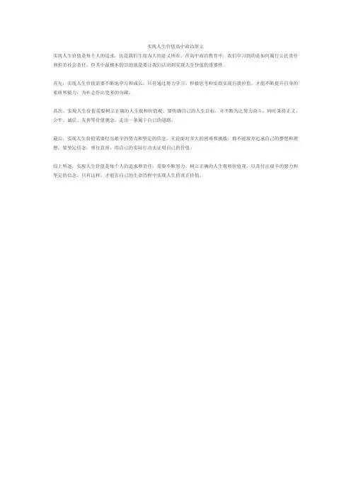 实现人生价值高中政治原文