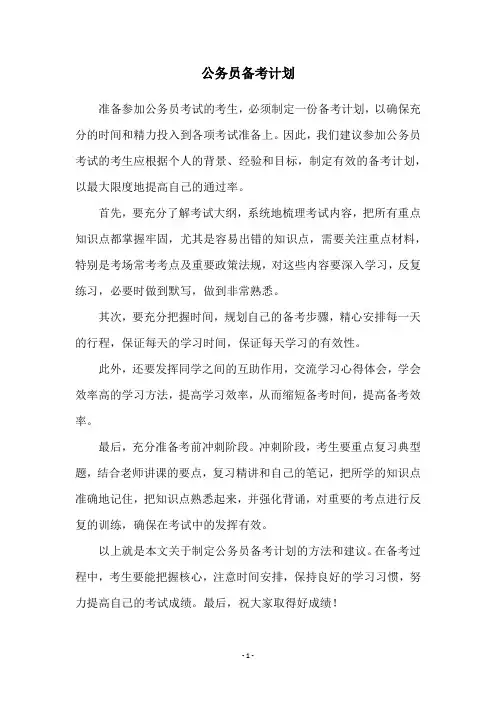 公务员备考计划