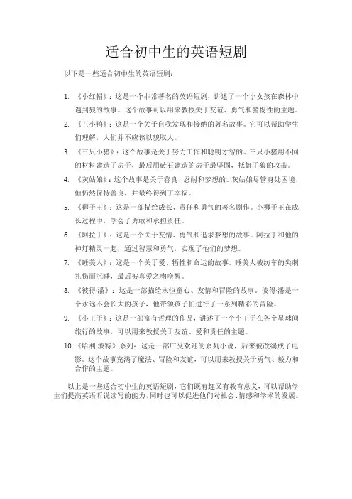 适合初中生的英语短剧