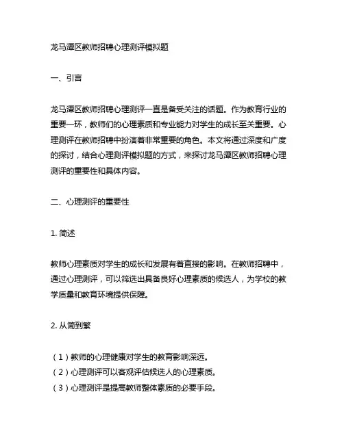 龙马潭区教师招聘心理测评模拟题